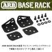 ���K�i ARB BASE RACK��p ���C�g�o�[�}�E���g�u���P�b�g �������t���^�C�v �A���a�� �Q���� 1780490 �u2�v