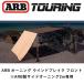  стандартный товар ARB передний окно break 2000 WIND BREAK - FRONT 813202 [4]