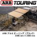  стандартный товар ARB LED с подсветкой черный aluminium кейс навес 2500mm 814412 [17]