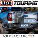 стандартный товар ARB tail торцевая дверь ведро сумка ARB4307 [8]