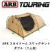  ARB ֥륹åƥ SWAG SKYDOME DOUBLE SDS200 68
