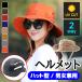 ���]�ԃw�����b�g ���]�� �w�����b�g �����p ������� ��l �X�q ������� �n�b�g�^�w�����b�g �o�P�b�g�n�b�g ��l�p �ʋ� �ʊw �X��� ����Ȃ�