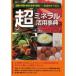 [ клик post стоимость доставки 300 иен ]karu Max. цена .100 раз . делать супер минерал практическое применение словарь ( клик post / стоимость доставки единый по всей стране 300 иен )