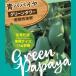  предварительный заказ распродажа папайя рассада синий папайя зеленый tower 3.5 номер pot зеленый папайя тропический фрукты овощи рассада огород 4 месяц последняя декада после отправка 