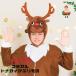  Рождество костюмированная игра поверхность белый komikaru северный олень головной убор маскарадный костюм костюмированная игра костюм 