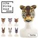  настоящий животное маска тигр белый Tiger северный олень лисица заяц леопард маска для лица маскарадный костюм костюмированная игра Halloween 