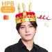 HBD - piba King Crown день рождения день рождения праздник маскарадный костюм костюмированная игра костюм 