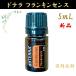 doTERRAdote черновой Rankin чувство 5mL Frankincense стандартный товар 1 шт. эфирное масло . масло подарок подарок aroma aroma масло пробный Mini размер распродажа 