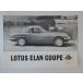 LOTUS ELAN COUPE