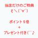 �C�g�[ ESPURGE�i�G�X�p�[�W�j �ɓ����Z�g �|�C���g5�{�{W�v���[���g�t�� �֘A�摜2
