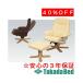  takada bed завод relax стул -( подставка для ног имеется ) TB-1317 Takada Bed
