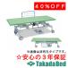  takada bed завод иметь .F type электрический li Moss Kaiser TB-1638U Takada Bed