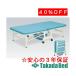 ���ĥ٥å������ �٥���������٥å� TB-277 Takada Bed