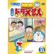 [ б/у ] NEW TV версия Doraemon 33 [ прокат ] [DVD]