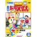 [ б/у ] NEW TV версия Doraemon 20 [ прокат ] [DVD]