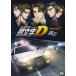[ б/у ] новый театр версия инициалы initial D Legend2. пробег [ прокат ][DVD]