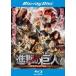 [ б/у ]... . человек ATTACK ON TITAN передний .[ прокат ] [Blu-ray] [ Blue-ray ]