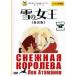  снег. женщина .{ новый перевод версия } прокат б/у DVD