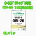 �I�[�g���u �N���[���v���~�A�� 0W-20 SP/GF-6 4L�~1�� 100%������