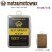 matsu Moto воск TOP SPEED SOLID WET wax 20g старт воск . температура 0 раз ~10 раз сноуборд водоотталкивающий фтор высота сочетание весна. . снег загрязнения снег 
