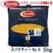 Barilla �o���� �X�p�Q�e�BNo.�S 1.6mm�Tkg ���K�A���i �X�p�Q�b�e�B�[ �֘A�摜1