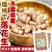 yu. peanut Chiba prefecture . none 140g×2 pack domestic production present 