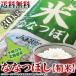 お中元　御中元 YAHOO最安値に挑戦 北海道産ななつぼし30kg 10kg3つ 平成28年度産 精米済 単一原料米 安心の検査米 送料無料 こめ 同梱不可 常温