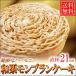  free shipping / Hokkaido peace chestnut Montblanc cake diameter 21cm/7 number 