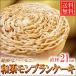 送料無料/北海道和栗モンブランケーキ 直径21cm/7号