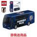  Tomica футбол Япония представитель официальный команда автобус JFA*s DREAM миникар официальный товары футбол автобус модель фигурка официальный товары немедленная отправка соответствует товар 
