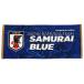  футбол Япония представитель полотенце для лица (SLOGAN) SAMURAI BLUE JO-356