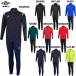  Umbro разогрев жакет &amp; брюки для взрослых футбол тренировка одежда верх и низ в комплекте umbro UAS2350/UAS2350P