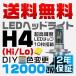 クリッパー U71 72 LEDヘッドライト H4 hi/lo 2年保証 12000lm 3000k/6500k/8000k変色 360°角度調整 送料無 2個set X