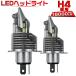 2 шт. комплект H4 Hi/Lo машина / для мотоцикла led передняя фара 16000LMpon присоединение ( hybrid машина *EV машина соответствует ) одним движением установка новый соответствующий требованиям техосмотра LED клапан(лампа) ZD