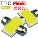 󥵡 ǥ CS A ̵ 椦ѥåȯ LED롼饤 ߥɥ T10*31mm LED եȥ COBå LEDХ 1