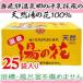 ［謝恩特価］天然湯の花 お得用箱入り（15g×25袋） ［美肌・乾燥肌対策、冷え性にも/温泉の素］HF25(配送区分:A1)