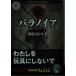 palanoia( Kadokawa Horror Bunko 50-10)
