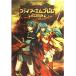 Fire Emblem ... свет камень Game Boy Advance версия (V Jump книги игра серии )