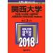  Kansai университет ( литература часть * социология часть * иностранный язык факультет * человек здоровье факультет * общество безопасность факультет? факультет индивидуальный распорядок дня ) (2018 год версия университет вступительный экзамен серии )