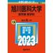  Asahikawa .. университет ( медицина часть ( медицина .)) (2023 год версия университет вступительный экзамен серии )