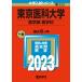  Tokyo .. университет ( медицина часть ( медицина .)) (2023 год версия университет вступительный экзамен серии )