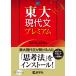  восток большой настоящее время документ premium ( red book premium )