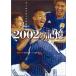  World Cup Япония представитель 2002. память [ Япония футбол ассоциация официальный фотоальбом ]
