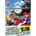  Mario Cart Wii [Nintendo DREAM nintendo игровой гид ] ( nintendo игровой гид Nintendo DREAM)