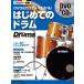 DVD&amp;CD. хорошо понимать! впервые .. барабан (DVD,CD имеется ) ( ритм &amp; барабан * журнал ) ( ритм & барабан * журнал )