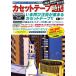  кассетная лента времена (CD journal Mucc )