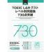 TOEIC L&amp;R тест Revell другой рабочая тетрадь 730 пункт прорыв ( восток . книги Revell другой рабочая тетрадь )