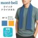  скорость . полотенце Mont Bell альпинизм для скорость . полотенце полотенце для рук muffler полотенце полотенце для лица спорт 1124281 1124282 1124283 1124284 mont-bell..... покупка 
