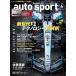 auto sport No.1620 2026 год 6 месяц номер журнал книга@ Motor Sport информация журнал 