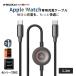 10��OFF�I�����f�[�^�]�� �P�[�u�� Apple Watch �E�H�b�`�[�d�� ���C�[�d �u�������[�d ��Ҏd�l 1.2m �u���b�N iPhone16 2��[�d �����[�d ��{�� ���s �o��